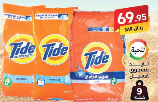 TIDE Detergent  in Ala Kaifak in KSA, Saudi Arabia, Saudi - Buraidah