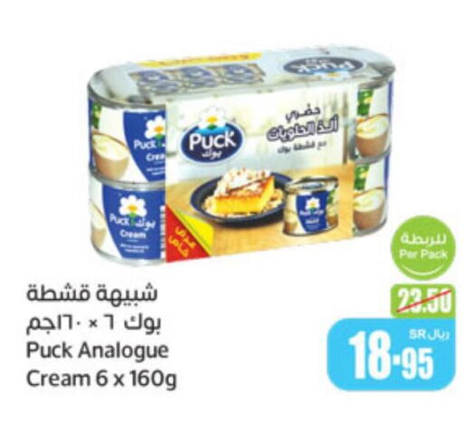 PUCK Analogue Cream  in Othaim Markets in KSA, Saudi Arabia, Saudi - Ar Rass