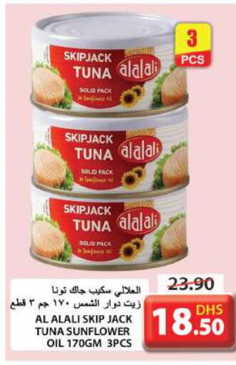 AL ALALI Tuna - Canned  in جراند هايبر ماركت in الإمارات العربية المتحدة , الامارات - الشارقة / عجمان