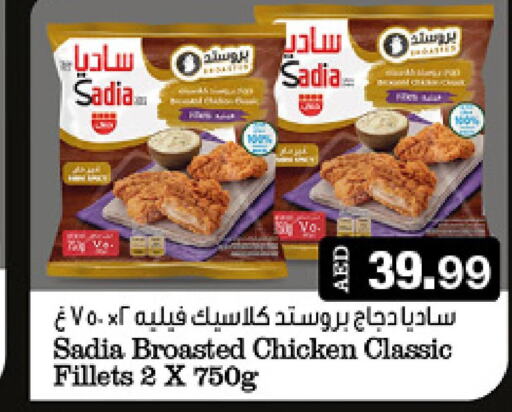 SADIA Chicken Fillet  in جمعية الامارات التعاونية in الإمارات العربية المتحدة , الامارات - دبي
