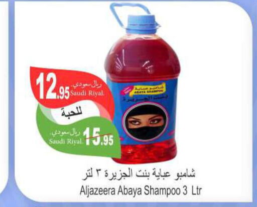  Abaya Shampoo  in Al Hafeez Hypermarket in KSA, Saudi Arabia, Saudi - Al Hasa