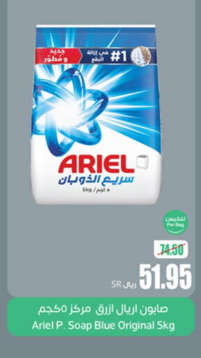 ARIEL Detergent  in أسواق عبد الله العثيم in مملكة العربية السعودية, السعودية, سعودية - الرس