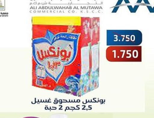 BONUX Detergent  in Al Fahaheel Co - Op Society in Kuwait - Jahra Governorate