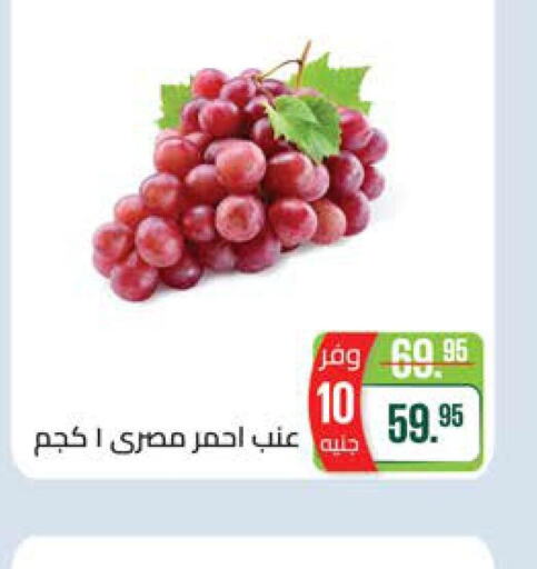  Grapes  in سعودي سوبرماركت in Egypt - القاهرة