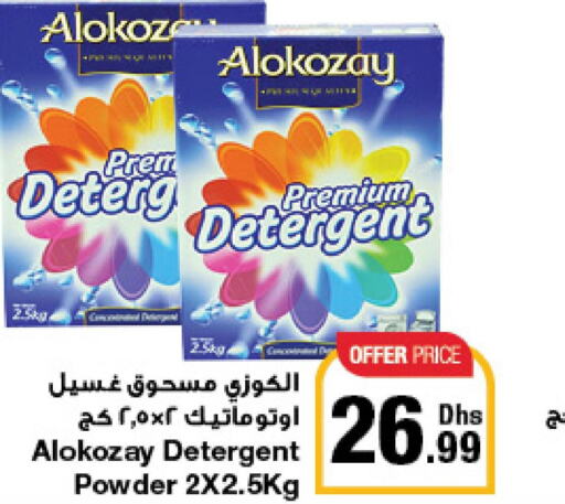 ALOKOZAY Detergent  in جمعية الامارات التعاونية in الإمارات العربية المتحدة , الامارات - دبي