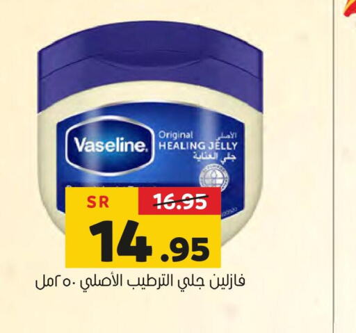 VASELINE Petroleum Jelly  in العامر للتسوق in مملكة العربية السعودية, السعودية, سعودية - الأحساء‎