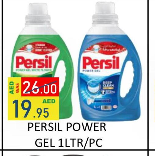 PERSIL Detergent  in رويال جلف هايبرماركت in الإمارات العربية المتحدة , الامارات - أبو ظبي