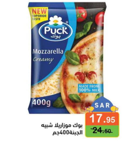 PUCK Mozzarella  in Aswaq Ramez in KSA, Saudi Arabia, Saudi - Al Hasa