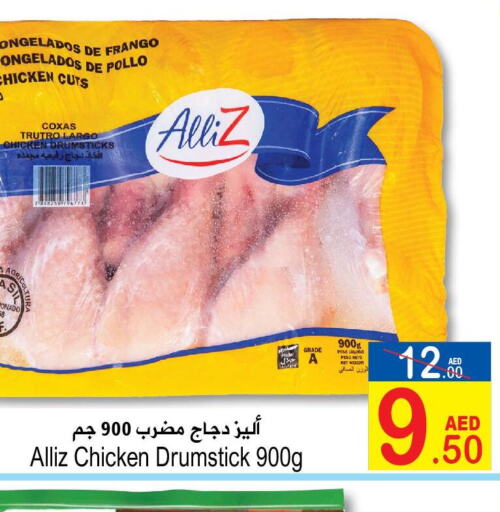 ALLIZ Chicken Drumsticks  in سن اند ساند هايبر ماركت ذ.م.م in الإمارات العربية المتحدة , الامارات - رَأْس ٱلْخَيْمَة