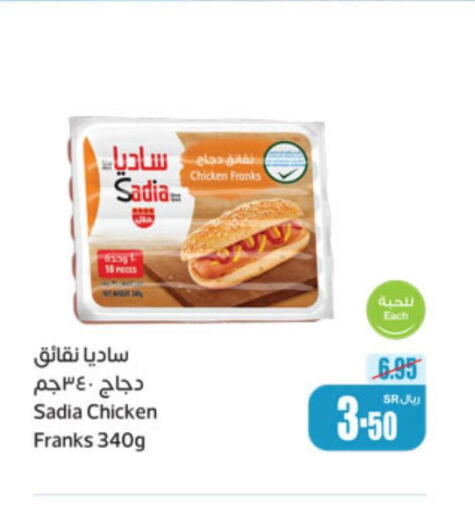 SADIA Chicken Franks  in أسواق عبد الله العثيم in مملكة العربية السعودية, السعودية, سعودية - عنيزة