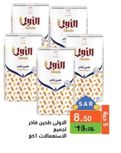  All Purpose Flour  in Aswaq Ramez in KSA, Saudi Arabia, Saudi - Dammam