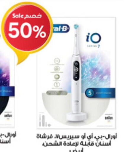 ORAL-B Toothbrush  in صيدليات الدواء in مملكة العربية السعودية, السعودية, سعودية - المجمعة