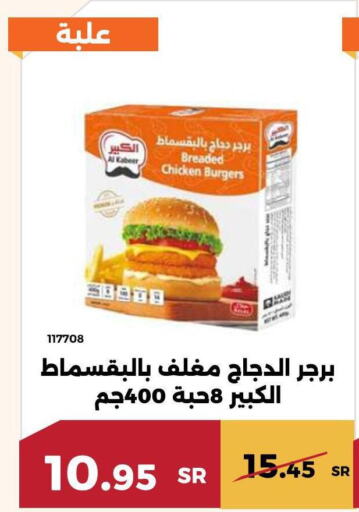 AL KABEER Chicken Burger  in حدائق الفرات in مملكة العربية السعودية, السعودية, سعودية - مكة المكرمة