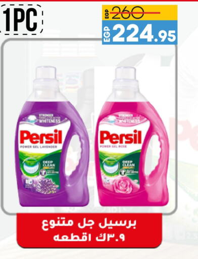 PERSIL Detergent  in لولو هايبرماركت in Egypt - القاهرة