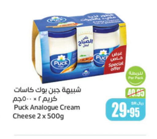 PUCK Cream Cheese  in Othaim Markets in KSA, Saudi Arabia, Saudi - Buraidah