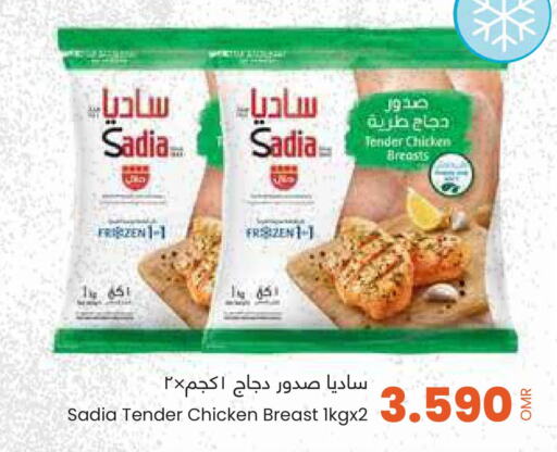 SADIA Chicken Breast  in مركز سلطان in عُمان - صلالة