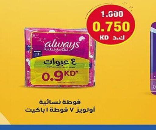 ALWAYS   in جمعية خيطان التعاونية in الكويت - مدينة الكويت
