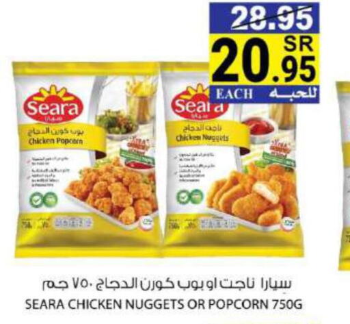 SEARA Chicken Nuggets  in هاوس كير in مملكة العربية السعودية, السعودية, سعودية - مكة المكرمة