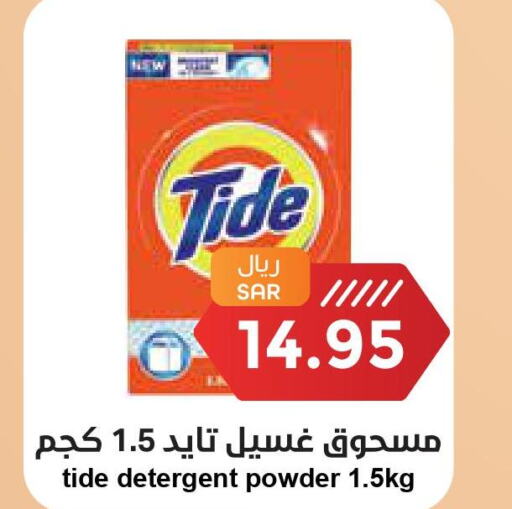 TIDE Detergent  in Consumer Oasis in KSA, Saudi Arabia, Saudi - Al Khobar