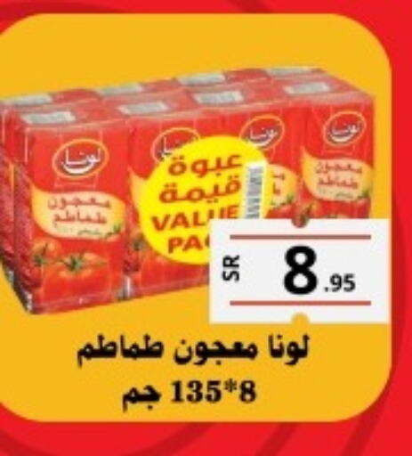 LUNA Tomato Paste  in أسواق محاسن المركزية in مملكة العربية السعودية, السعودية, سعودية - الأحساء‎