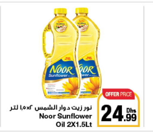  Sunflower Oil  in جمعية الامارات التعاونية in الإمارات العربية المتحدة , الامارات - دبي