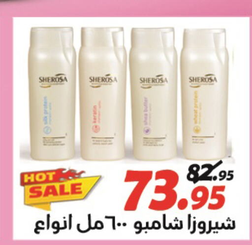  Shampoo / Conditioner  in الفرجاني هايبر ماركت in Egypt - القاهرة