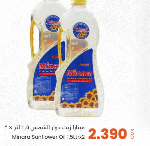  Sunflower Oil  in مركز سلطان in عُمان - صُحار‎