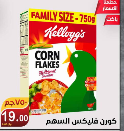 KELLOGGS Corn Flakes  in المتسوق الذكى in مملكة العربية السعودية, السعودية, سعودية - جازان