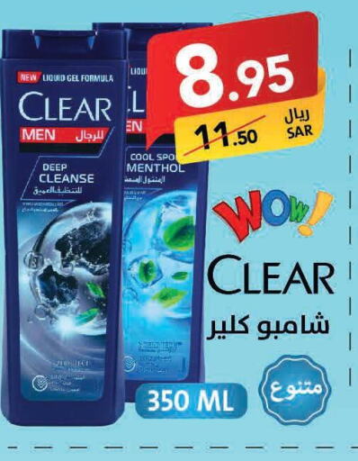 CLEAR Shampoo / Conditioner  in Ala Kaifak in KSA, Saudi Arabia, Saudi - Sakaka