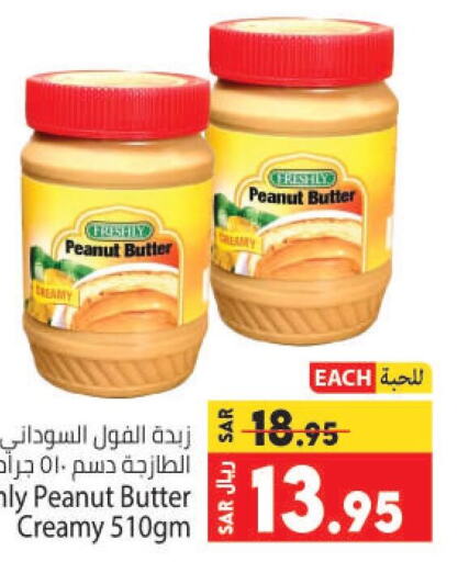  Peanut Butter  in كبايان هايبرماركت in مملكة العربية السعودية, السعودية, سعودية - جدة