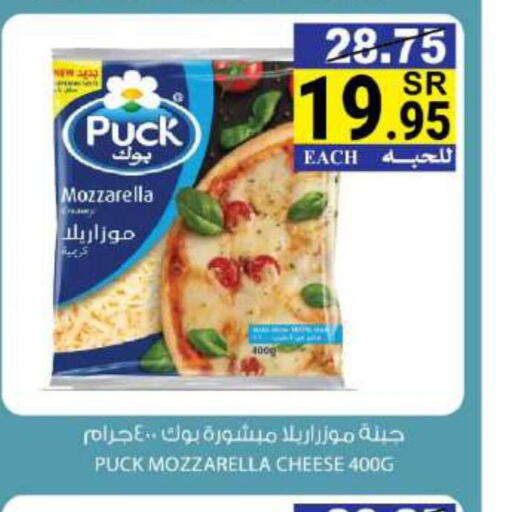 PUCK Mozzarella  in هاوس كير in مملكة العربية السعودية, السعودية, سعودية - مكة المكرمة