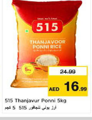 515 Ponni rice  in نستو هايبرماركت in الإمارات العربية المتحدة , الامارات - الشارقة / عجمان