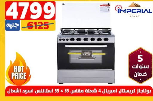 IMPERIAL Gas Cooker/Cooking Range  in سنتر شاهين in Egypt - القاهرة