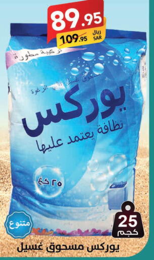  Detergent  in Ala Kaifak in KSA, Saudi Arabia, Saudi - Hafar Al Batin