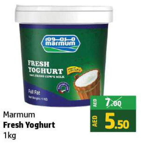 MARMUM Yoghurt  in Al Hooth in UAE - Ras al Khaimah