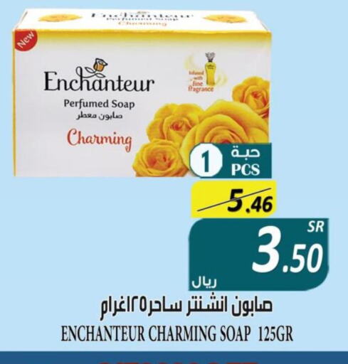 Enchanteur   in أسواق بن ناجي in مملكة العربية السعودية, السعودية, سعودية - خميس مشيط