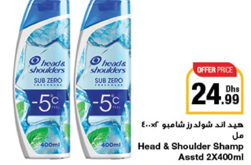HEAD & SHOULDERS Shampoo / Conditioner  in جمعية الامارات التعاونية in الإمارات العربية المتحدة , الامارات - دبي