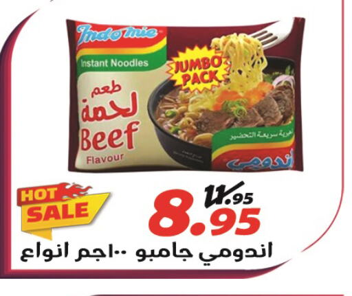 INDOMIE Noodles  in El Fergany Hyper Market   in Egypt - Cairo