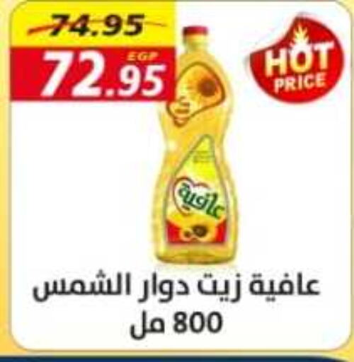 AFIA Sunflower Oil  in Awlad Hassan Markets in Egypt - Cairo