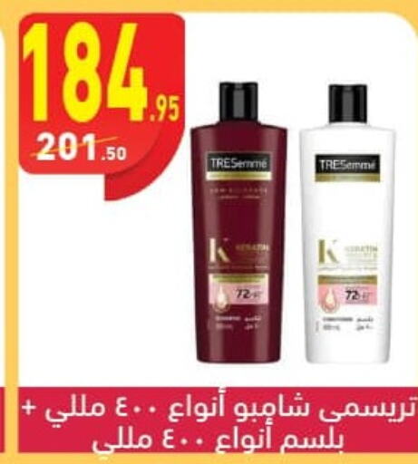 TRESEMME Shampoo / Conditioner  in محمود الفار in Egypt - القاهرة