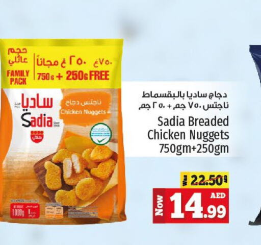 SADIA Chicken Nuggets  in كنز هايبرماركت in الإمارات العربية المتحدة , الامارات - الشارقة / عجمان