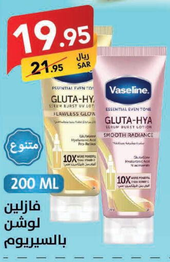VASELINE Body Lotion & Cream  in Ala Kaifak in KSA, Saudi Arabia, Saudi - Sakaka