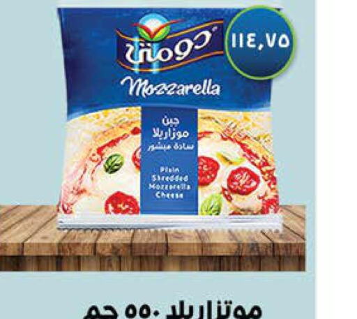  Mozzarella  in سعودي سوبرماركت in Egypt - القاهرة