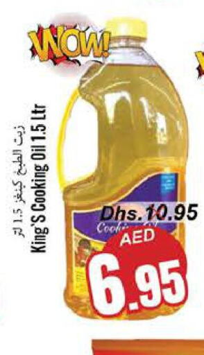  Cooking Oil  in مجموعة باسونس in الإمارات العربية المتحدة , الامارات - ٱلْفُجَيْرَة‎