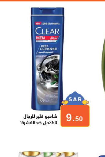 CLEAR Shampoo / Conditioner  in Aswaq Ramez in KSA, Saudi Arabia, Saudi - Hafar Al Batin