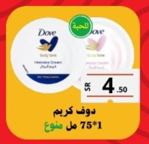 DOVE Body Lotion & Cream  in Mahasen Central Markets in KSA, Saudi Arabia, Saudi - Al Hasa
