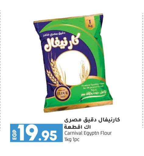  All Purpose Flour  in لولو هايبرماركت in Egypt