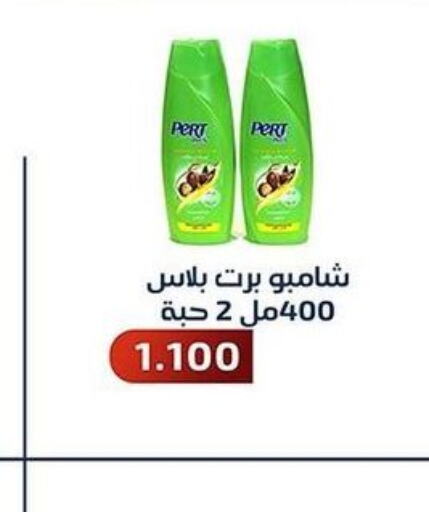 Pert Plus Shampoo / Conditioner  in جمعية فحيحيل التعاونية in الكويت - مدينة الكويت