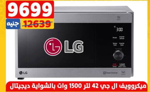 LG Microwave Oven  in Shaheen Center in Egypt - Cairo