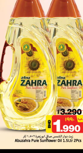 ABU ZAHRA Sunflower Oil  in نستو in البحرين
